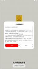 吃鸡精英变音器 v1.1.7 安卓下载软件免费 截图