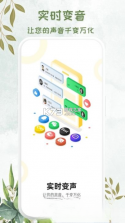 吃鸡精英变音器 v1.1.7 安卓下载软件免费 截图