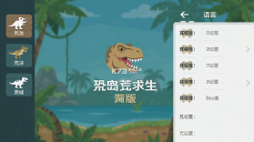 恐龙荒岛求生 v1.0.0 下载手机版 截图