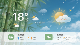 竹露天气 v1.6.0 app下载 截图