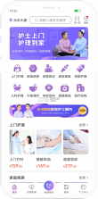 凯瓴照护护理服务 v2.8.9 下载手机版 截图