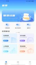 医保通 v1.0.2 下载官方版 截图