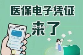 医保通 v1.0.2 下载官方版 截图