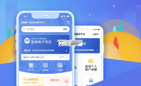 医保通 v1.0.2 下载官方版 截图