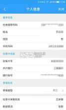 医保通 v1.0.2 下载官方版 截图