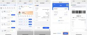 医保通 v1.0.2 下载官方版 截图