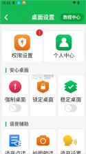 伴伴守护桌面 v1.1.6 安卓下载软件 截图