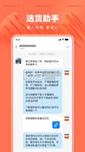 采货侠 v4.24.8 安卓下载软件 截图