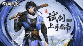 古龙群侠录 v1.18.0 手游下载 截图