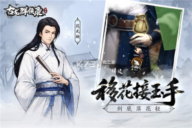 古龙群侠录 v1.18.0 手游下载 截图