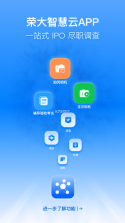 荣大智慧云 v3.5.4 下载手机版 截图