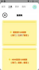 画质狗 v1.0.1 下载手机版 截图