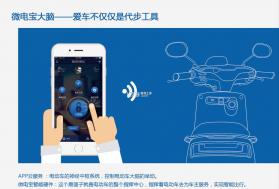 智能电动车科普 v1.0.1 下载手机版 截图