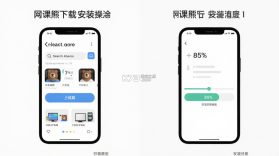 网课熊 v1.1.5 安卓下载 截图