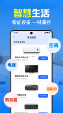 芯兴遥控 v1.2.0 下载免费 截图