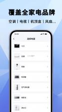 芯兴遥控 v1.2.0 下载免费 截图