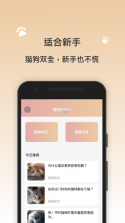 酷宠 v3.0.0 下载官方版 截图