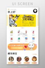 酷宠 v3.0.0 下载官方版 截图