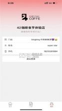 食亨智慧门店 v1.48.0 安卓下载软件 截图