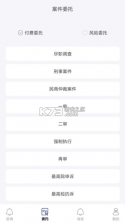 忠慧律师 v5.5.1 安卓下载软件 截图