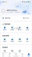 中新建电力 v1.0.16 安卓下载软件 截图