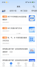 中新建电力 v1.0.16 安卓下载软件 截图