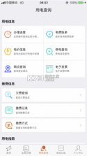 中新建电力 v1.0.16 安卓下载软件 截图