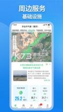 农业天气通 v4.6.5 安卓下载软件 截图