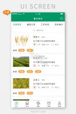 农业天气通 v4.6.5 安卓下载软件 截图
