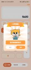 小嘟计算器 v30.0.10 安卓下载软件 截图