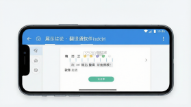 简译通 v2.0.0 下载安卓版 截图