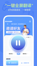 简译通 v2.0.0 下载安卓版 截图