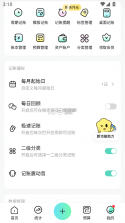 描点记账 v1.0 安卓下载软件 截图