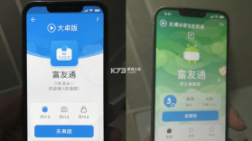 富友通 v2.5.2 下载app安装正版 截图