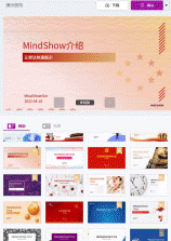 MindShowPPT v4.0.0 下载app安装正版 截图