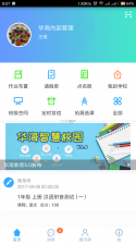 河南校讯通 v10.4.1 安卓下载软件 截图