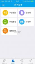 河南校讯通 v10.4.1 安卓下载软件 截图