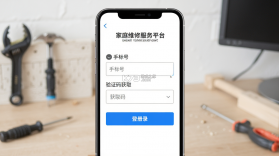 家庭维修服务平台(商家端) v1.0.3 下载官方版 截图