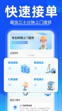 家庭维修服务平台(商家端) v1.0.3 下载官方版 截图