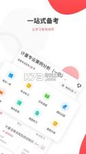 一二级计量师准题库 v2026.9.1.m3 安卓下载软件 截图