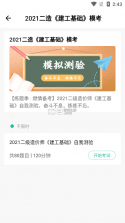 一二级计量师准题库 v2026.9.1.m3 安卓下载软件 截图