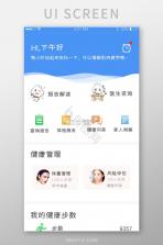 健康管理1+1 v1.2.8 安卓下载软件免费 截图