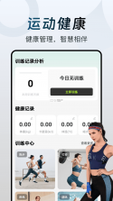 健康管理1+1 v1.2.8 安卓下载软件免费 截图