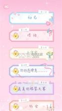恋恋花名册 v3.5.0 官方下载 截图