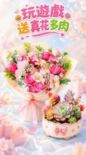 花物语 v1.0.9 手游下载官方版 截图