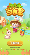 返乡当首富 v1.0.2 下载官方版 截图