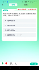 违章驾考答题科普 v1.1.6.2 下载手机版 截图