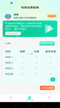 违章驾考答题科普 v1.1.6.2 下载手机版 截图