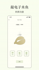 指尖木鱼 v6.2.0 下载app安装正版 截图