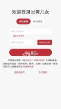 炎黄儿女 v4.2.0 下载官方版 截图